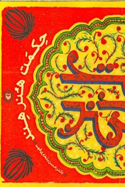 حکمت هنر هند