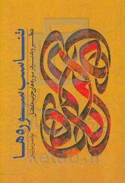 تناسب سوره‌ها: تنظیر و تدبر در سوره‌های حزب مفصل