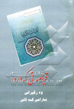 قیامه تی گه وره