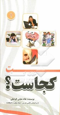 حواست کجاست: افکار، تمرکز و حواس پرتی وسواس