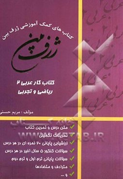 کتاب کار عربی (2)