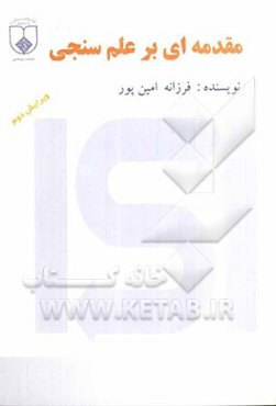 مقدمه‌ای بر علم‌سنجی