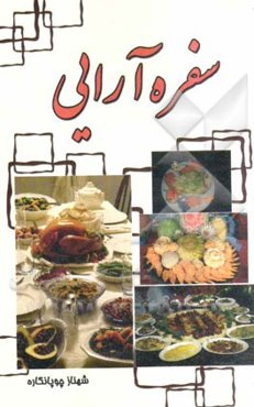 سفره‌آرایی