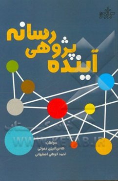 آینده‌پژوهی رسانه