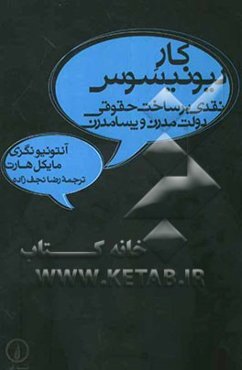 کار دیونیسوس: نقدی بر ساخت حقوقی دولت مدرن و پسامدرن