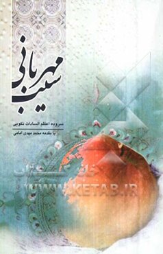 سیب مهربانی