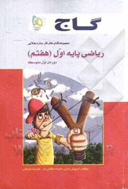 ریاضی پایه اول (هفتم) دوره‌ی اول متوسطه