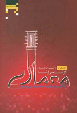 آزمون‌های کارشناسی ارشد معماری