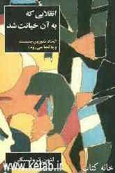 انقلابی که به آن خیانت شد: اتحاد شوروی چیست و به کجا می‌رود ؟