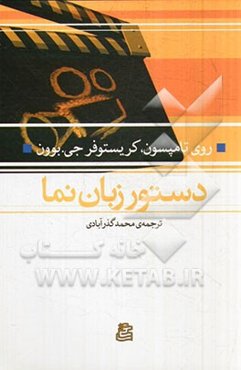 دستور زبان نما