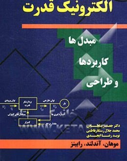 الکترونیک قدرت