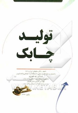 تولید چابک: پارادایم جدید تولید در قرن بیست و یکم