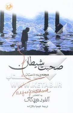 صحبت شیطان (مجموعه داستان)