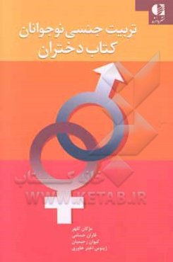 تربیت جنسی نوجوانان: کتاب دختران