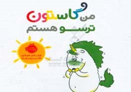 من گاستون ترسو هستم