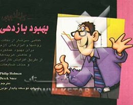 کتاب جیبی بهبود بازدهی