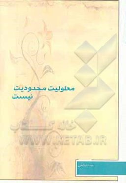 معلولیت محدودیت نیست