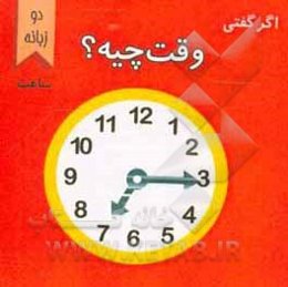 وقت چیه؟