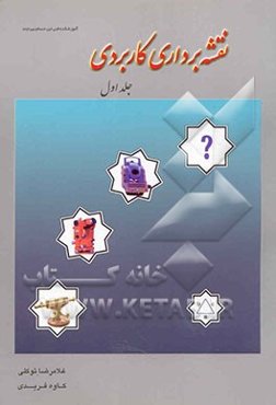 نقشه‌برداری کاربردی