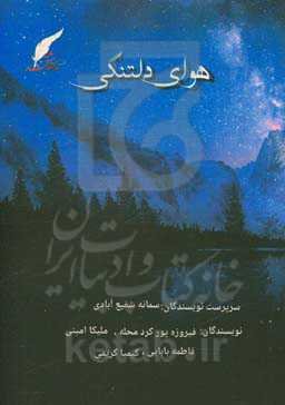 هوای دلتنگی