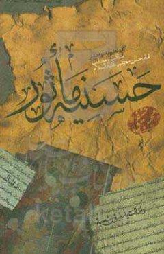 حسینیه ماثور