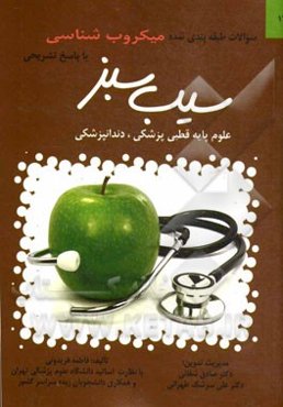 میکروب‌شناسی