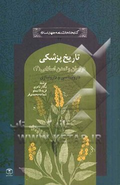 داروشناسی و داروسازی