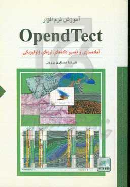آموزش نرم‌افزار OpendTect: آماده‌سازی و تفسیر داده‌های لرزه‌ای ژئوفیزیکی مهندسان نفت، ژئوفیزیک و زمین‌شناسی
