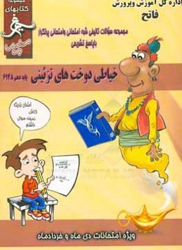 خیاطی دوخت‌های تزئینی (دهم کاردانش)