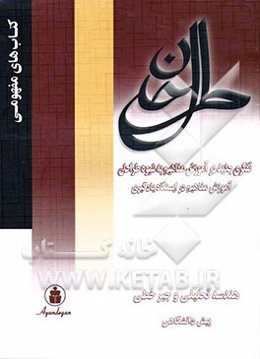 آموزش مفاهیم در ایستگاه یادگیری: هندسه تحلیلی و جبر خطی (پیش‌دانشگاهی)