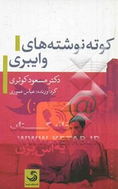 کوته‌نوشته‌های وایبری