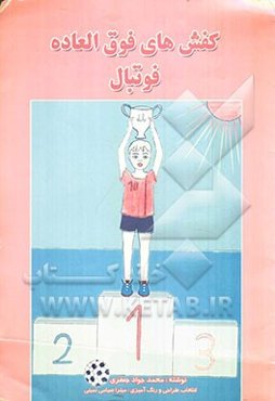 کفشهای فوق‌العاده فوتبال