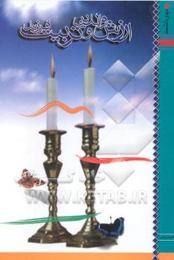 ارزش والدین و تربیت فرزند