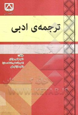 ترجمه‌ی ادبی