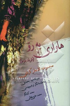 هاواری به‌رو