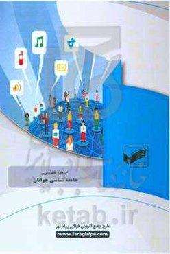 جامعه‌شناسی جوانان (رشته: جامعه‌شناسی)