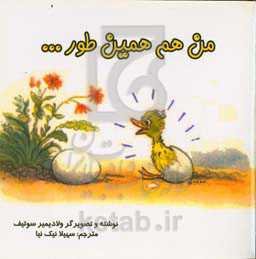 من هم همینطور ...