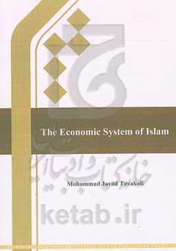 The economic system of Islam