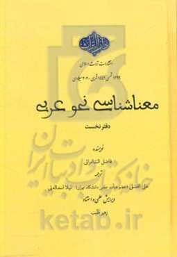 معناشناسی نحو عربی