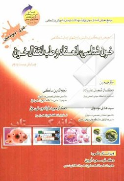 خون‌شناسی، انعقاد و طب انتقال خون