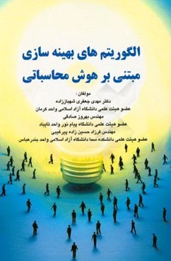 الگوریتم‌های بهینه‌سازی مبتنی بر هوش محاسباتی