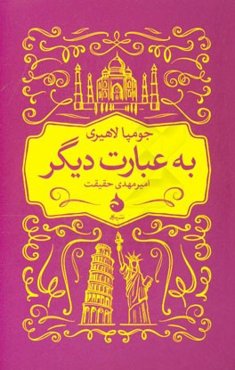 به عبارت دیگر