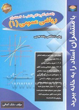 ریاضیات عمومی (1)