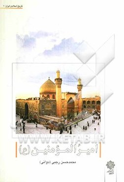 امیرالمومنین (ع)