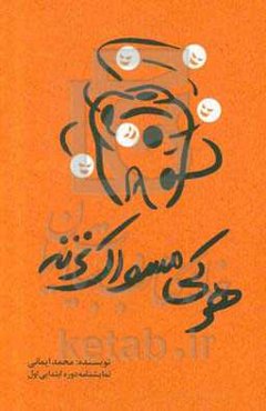 هر کی مسواک نزنه (ویژه دانش‌آموزان پیش‌دبستان و دبستان)