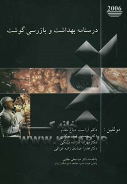 درسنامه بهداشت و بازرسی گوشت