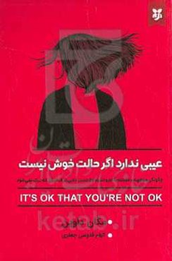 عیبی ندارد اگر حالت خوش نیست