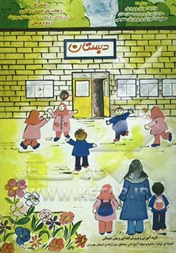 راهنمای کار فعالیت‌های یاددهی - یادگیری: تولید محتوا و مواد آموزشی مناطق دوزبانه "ویژه‌ی مربیان"