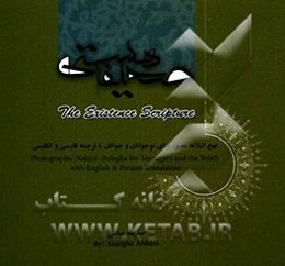نهج البلاغه مصور: برای نوجوانان و جوانان با ترجمه فارسی و انگلیسی