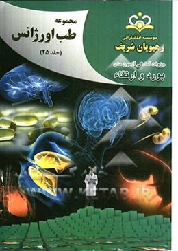 مجموعه طب اورژانس مرجع 92